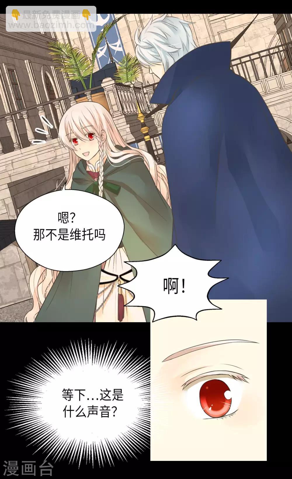 🍹皇帝的独生女 第356话 陌生的阿西西 第2页