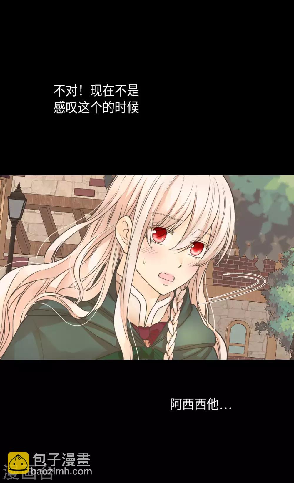 🍹皇帝的独生女 第356话 陌生的阿西西 第21页