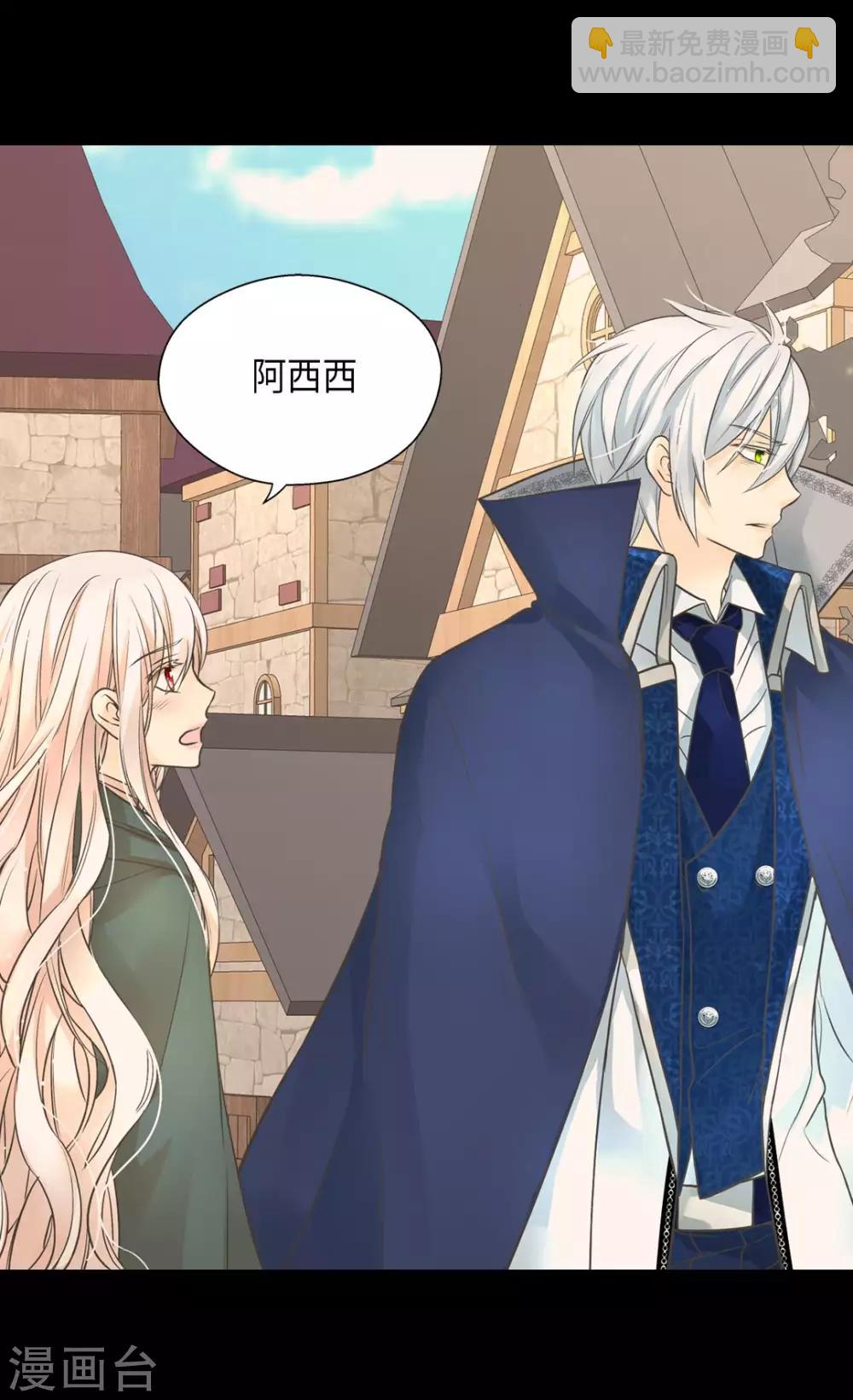 🍹皇帝的独生女 第356话 陌生的阿西西 第25页