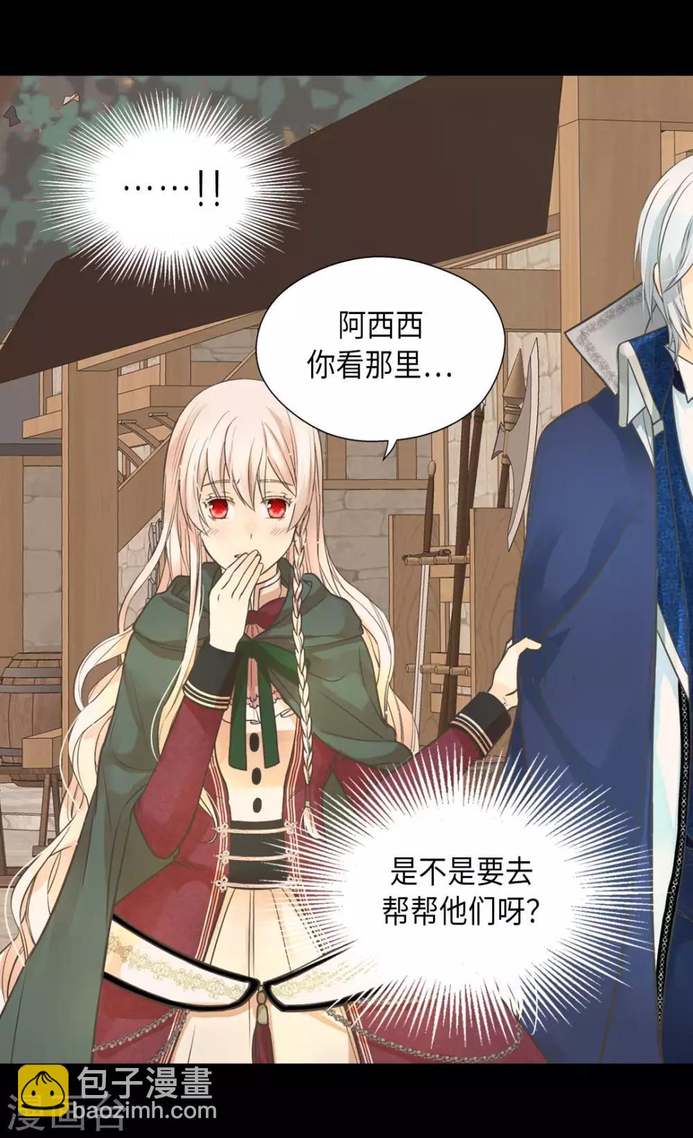 🍹皇帝的独生女 第356话 陌生的阿西西 第6页
