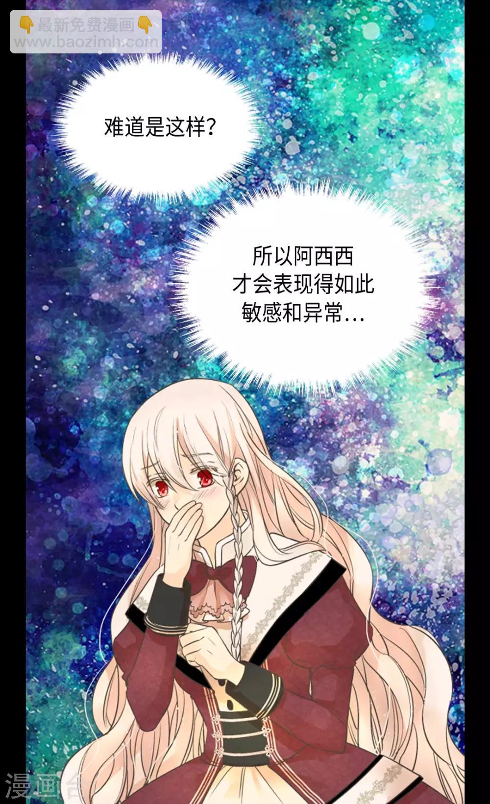 🍹皇帝的独生女 第358话 莲娜，决心了！ 第12页