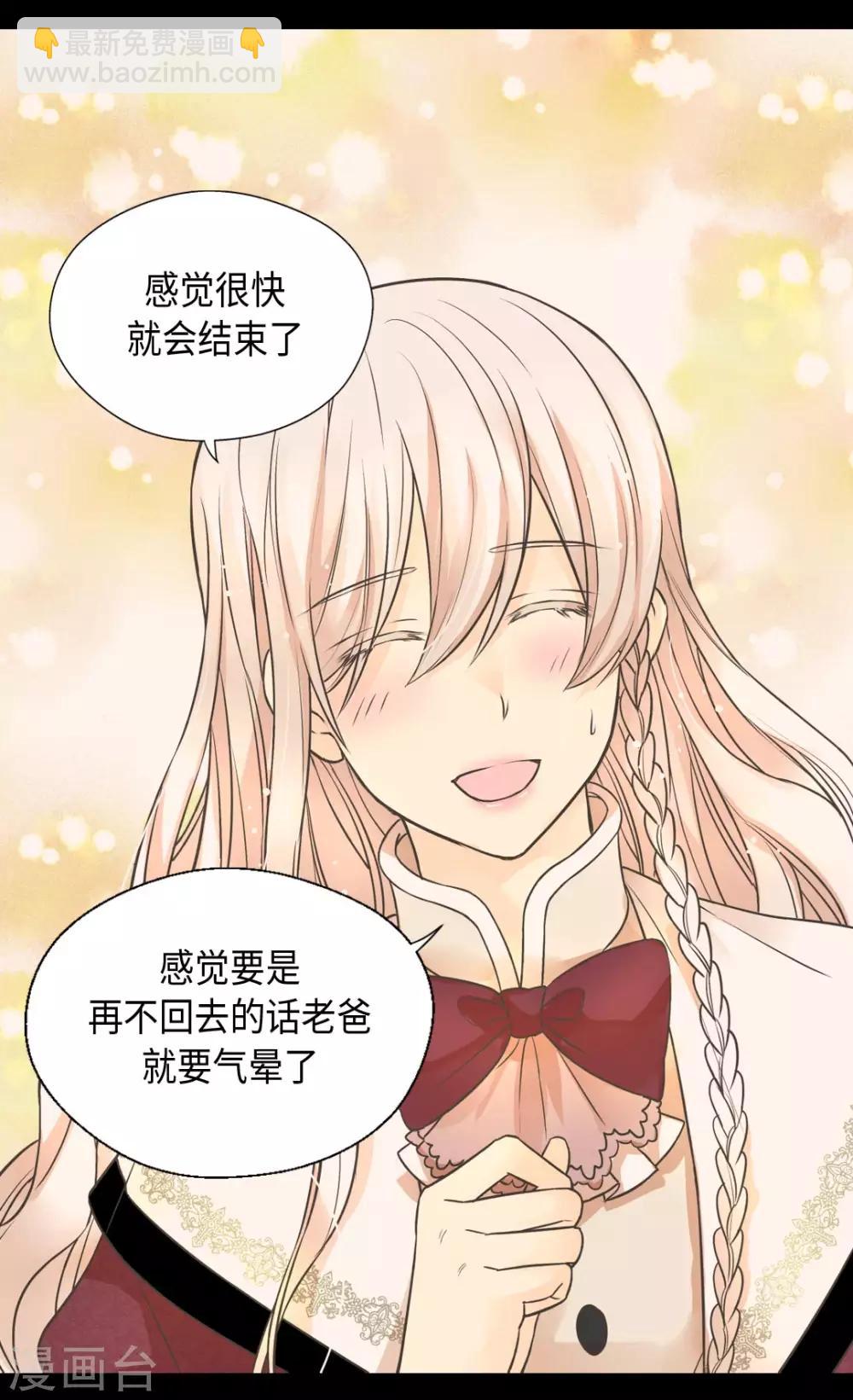 🍹皇帝的独生女 第358话 莲娜，决心了！ 第15页