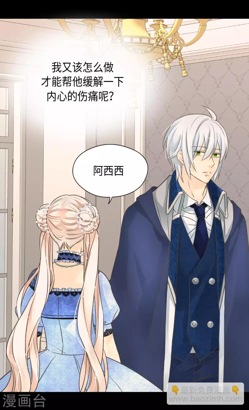 🍹皇帝的独生女 第358话 莲娜，决心了！ 第25页