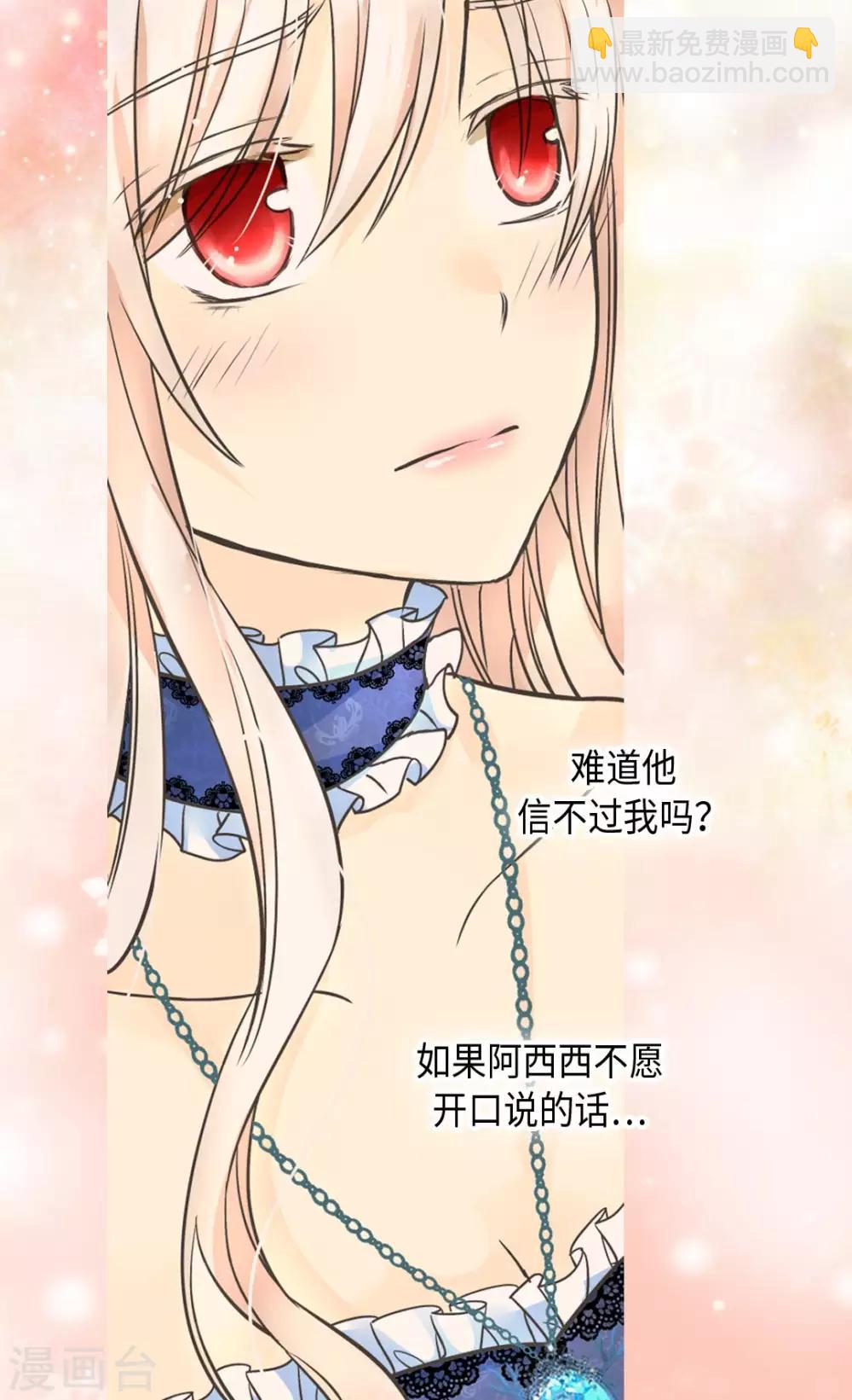 🍹皇帝的独生女 第358话 莲娜，决心了！ 第28页