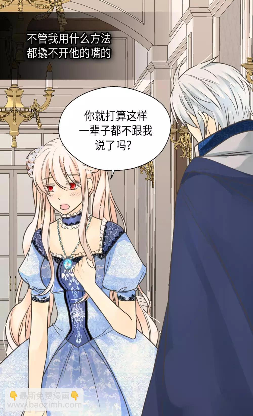 🍹皇帝的独生女 第358话 莲娜，决心了！ 第29页