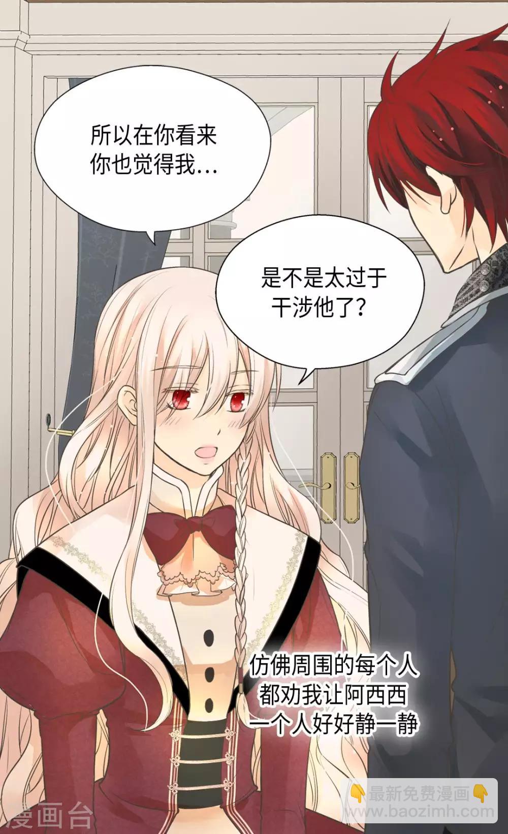 🍹皇帝的独生女 第358话 莲娜，决心了！ 第3页