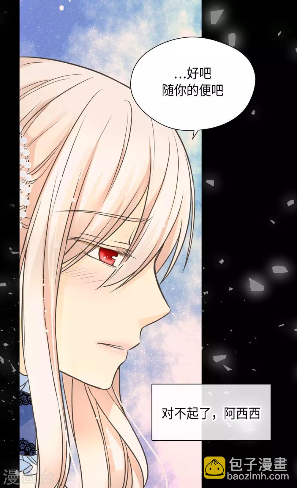 🍹皇帝的独生女 第358话 莲娜，决心了！ 第31页