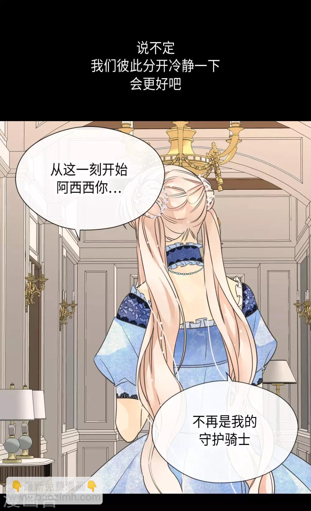 🍹皇帝的独生女 第358话 莲娜，决心了！ 第33页