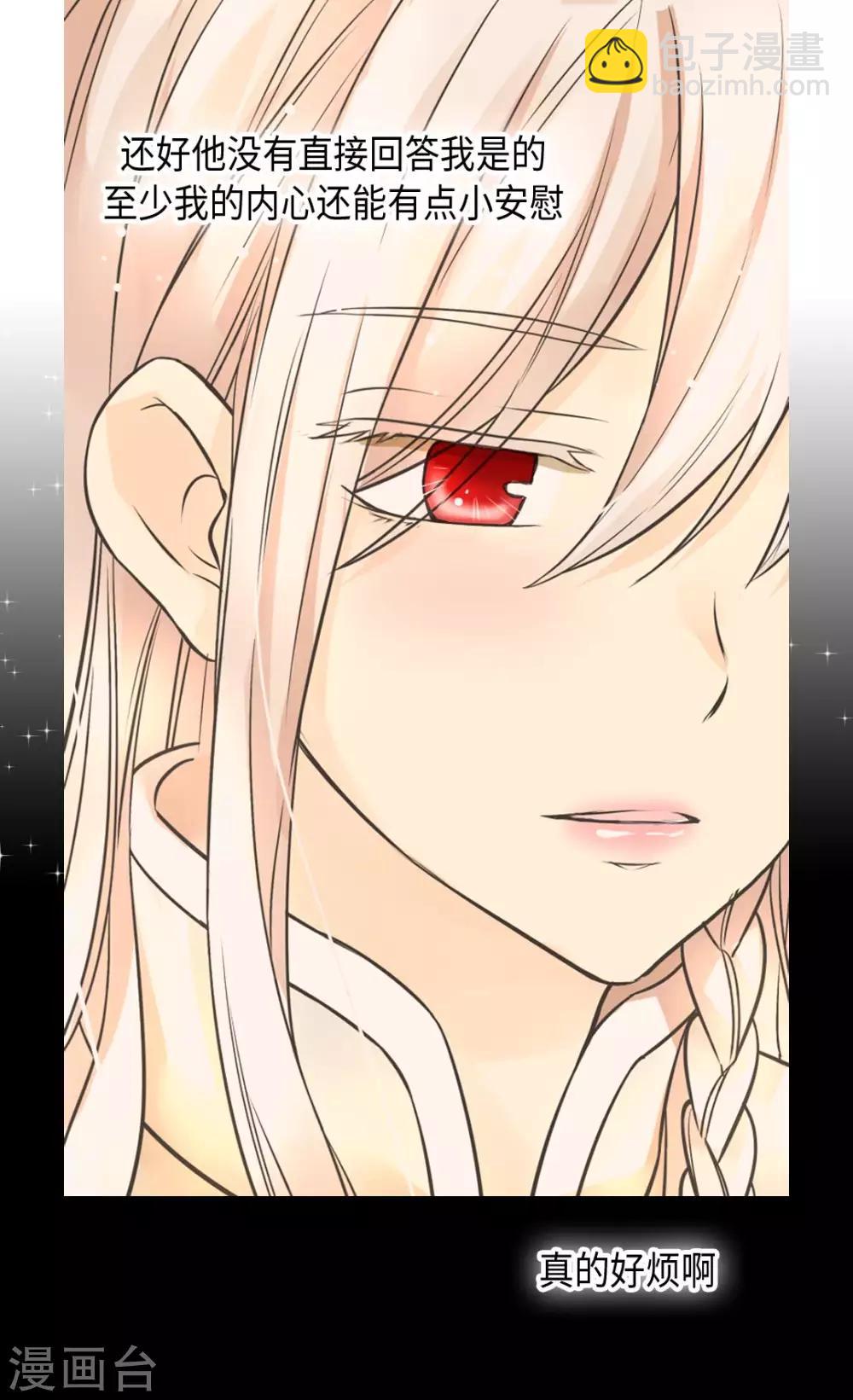 🍹皇帝的独生女 第358话 莲娜，决心了！ 第5页
