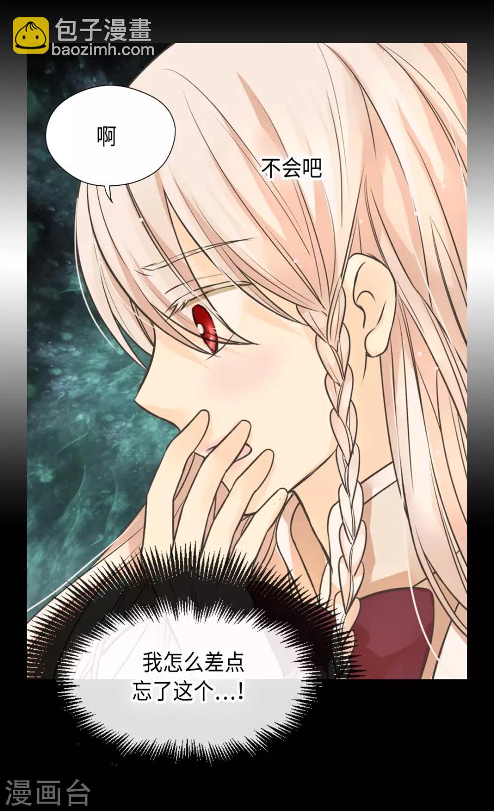 🍹皇帝的独生女 第358话 莲娜，决心了！ 第9页
