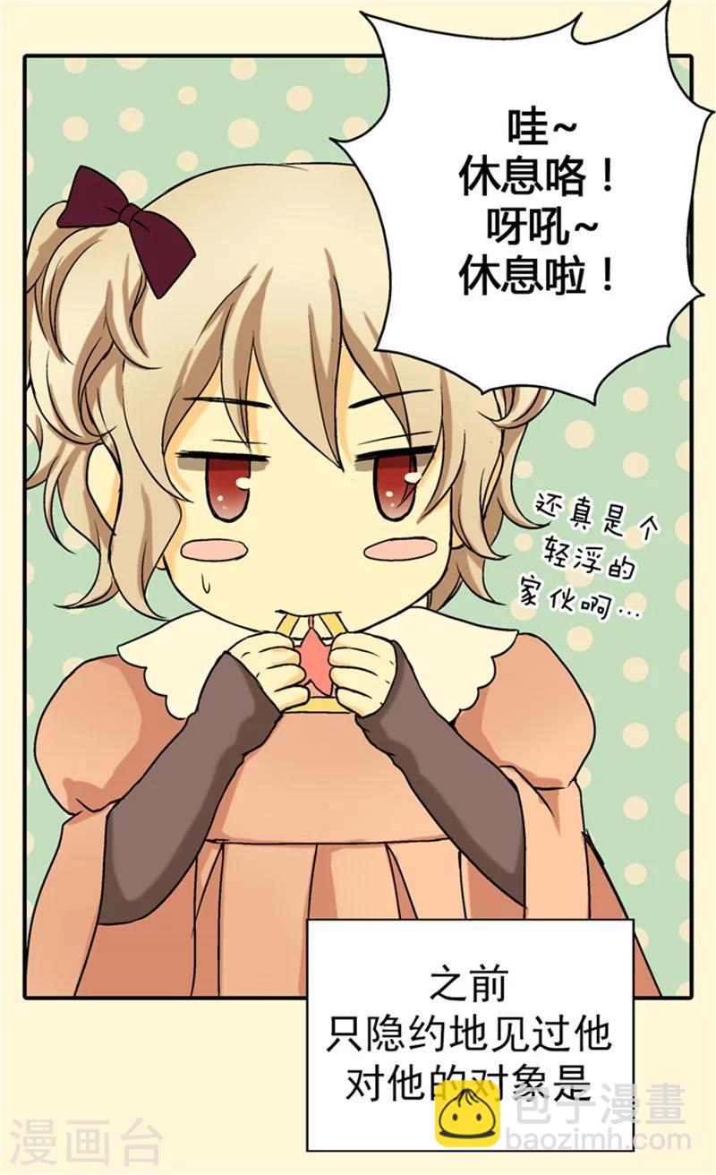 🍹皇帝的独生女 第36话 亦臣亦友 第10页