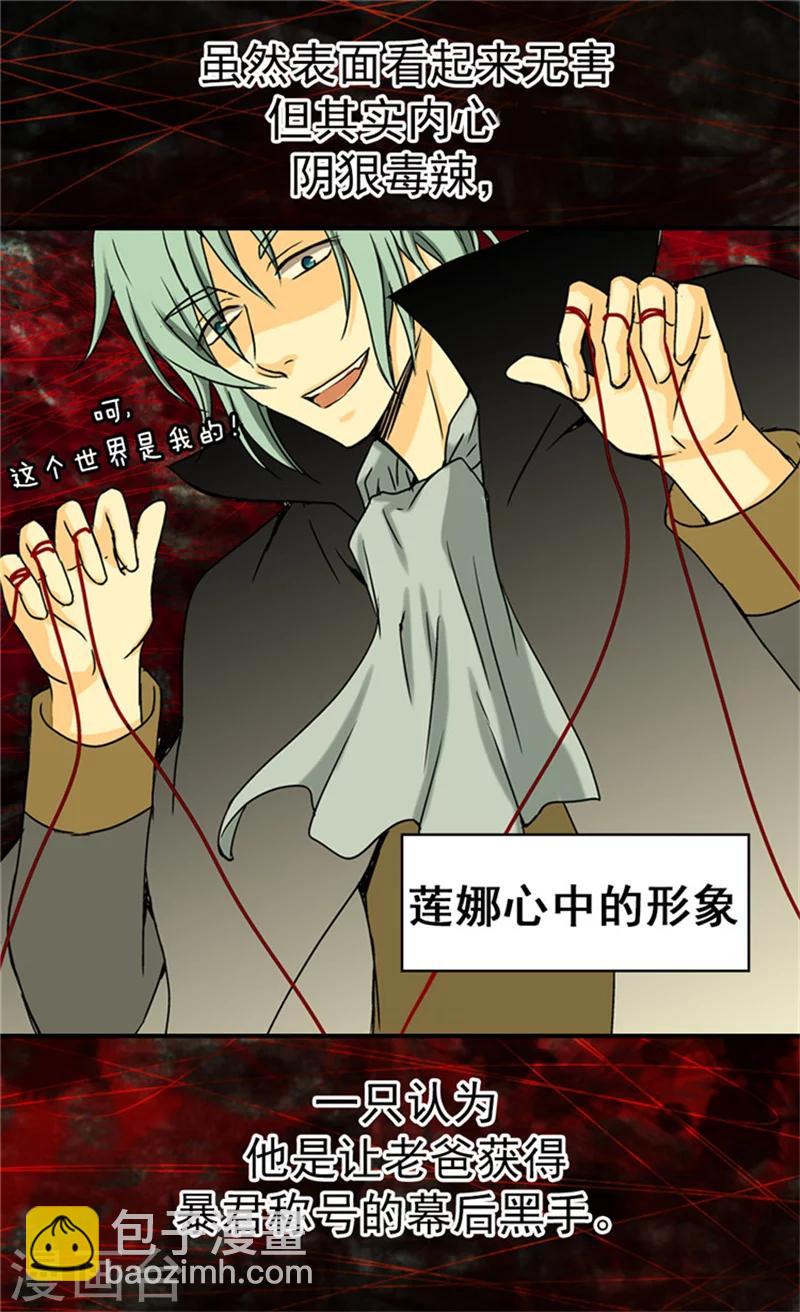 🍹皇帝的独生女 第36话 亦臣亦友 第11页
