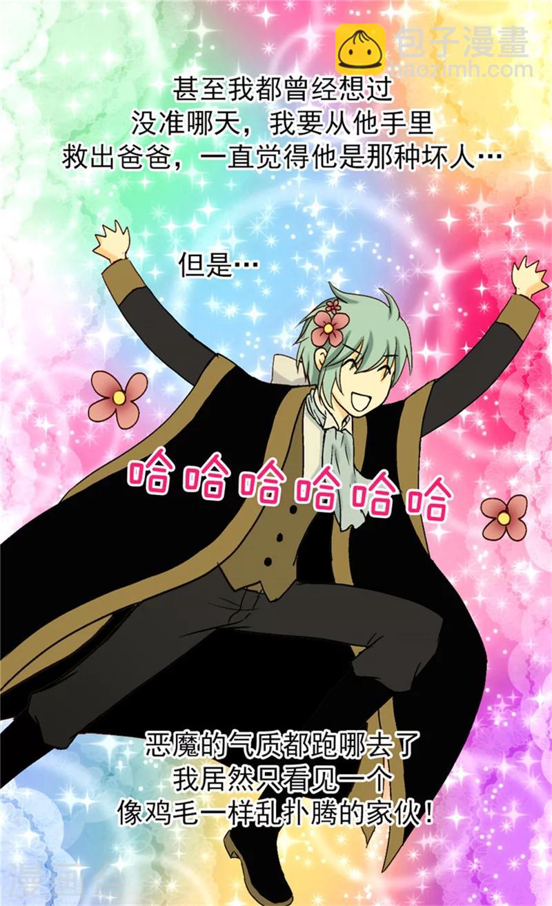 🍹皇帝的独生女 第36话 亦臣亦友 第12页