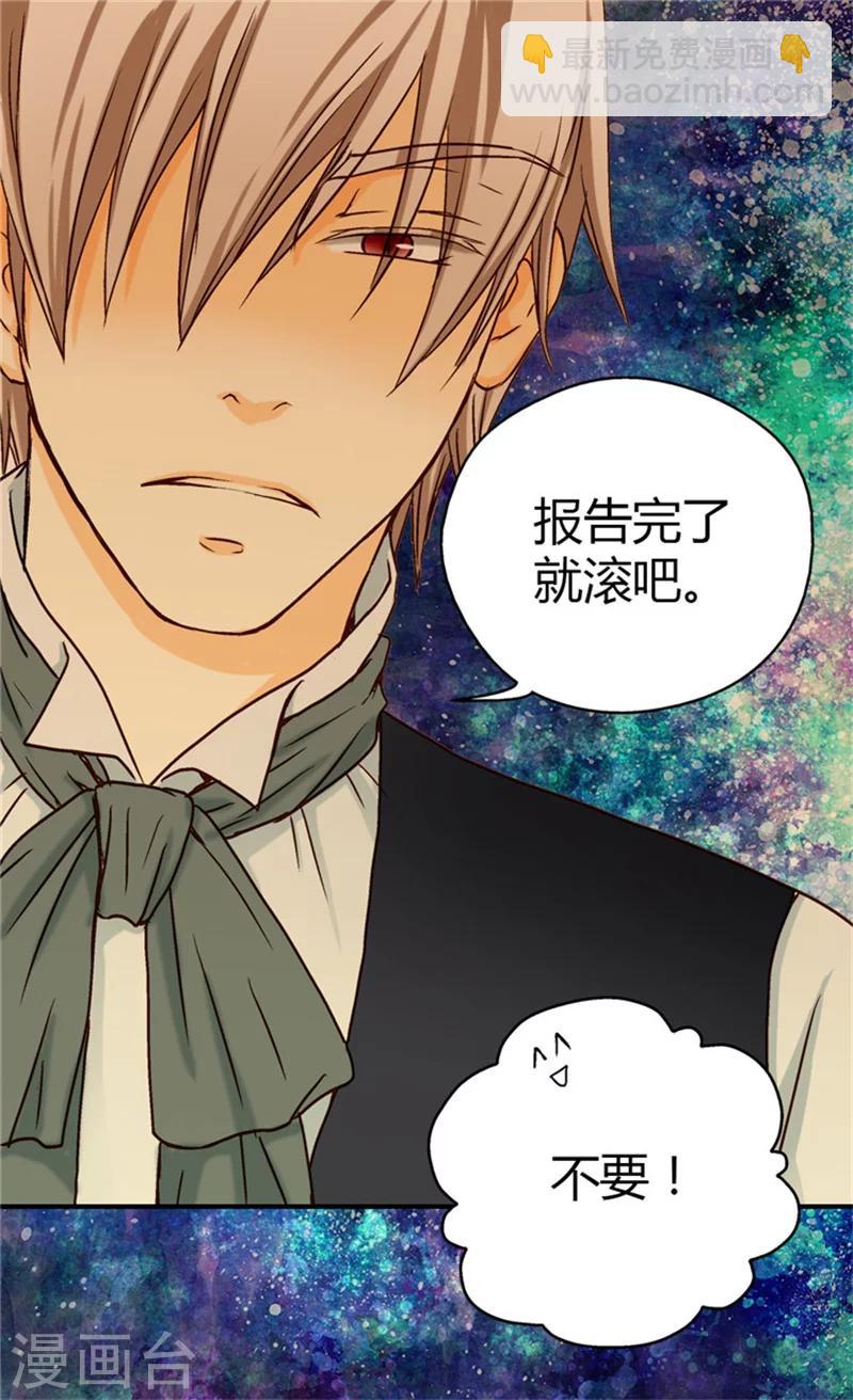 🍹皇帝的独生女 第36话 亦臣亦友 第13页