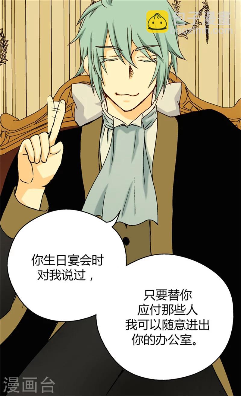 🍹皇帝的独生女 第36话 亦臣亦友 第14页