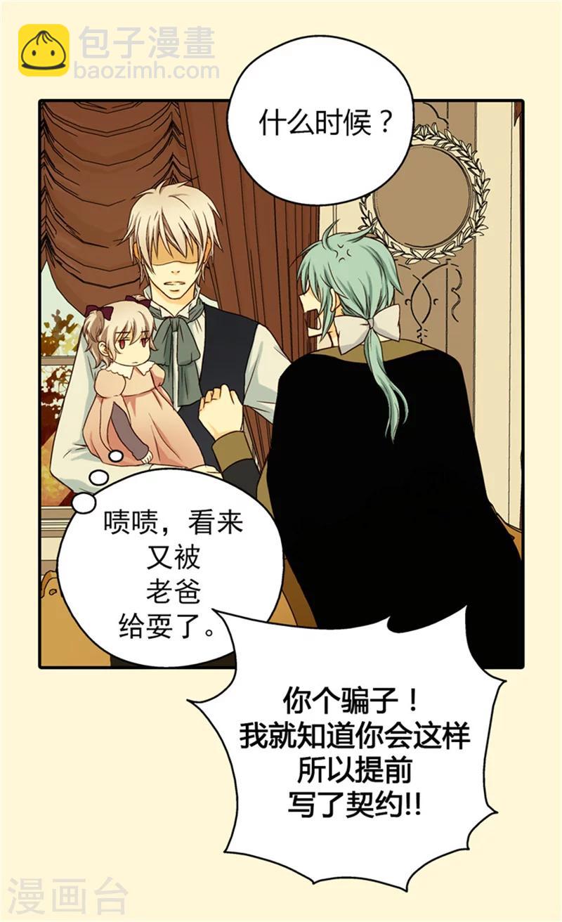 🍹皇帝的独生女 第36话 亦臣亦友 第15页