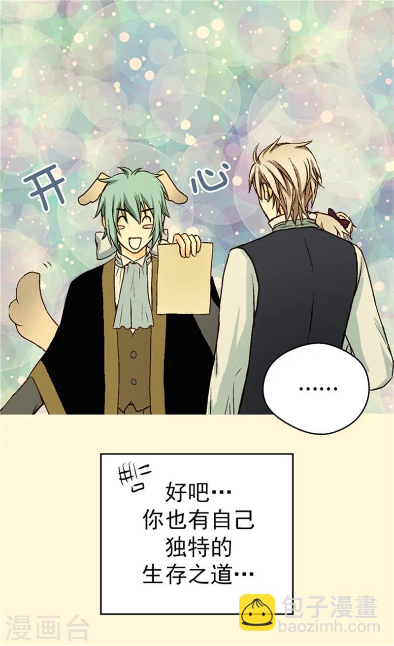 🍹皇帝的独生女 第36话 亦臣亦友 第16页