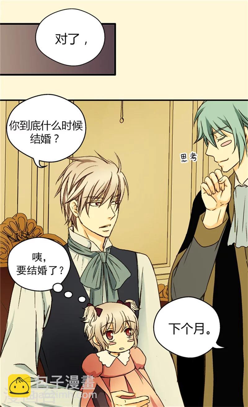 🍹皇帝的独生女 第36话 亦臣亦友 第17页