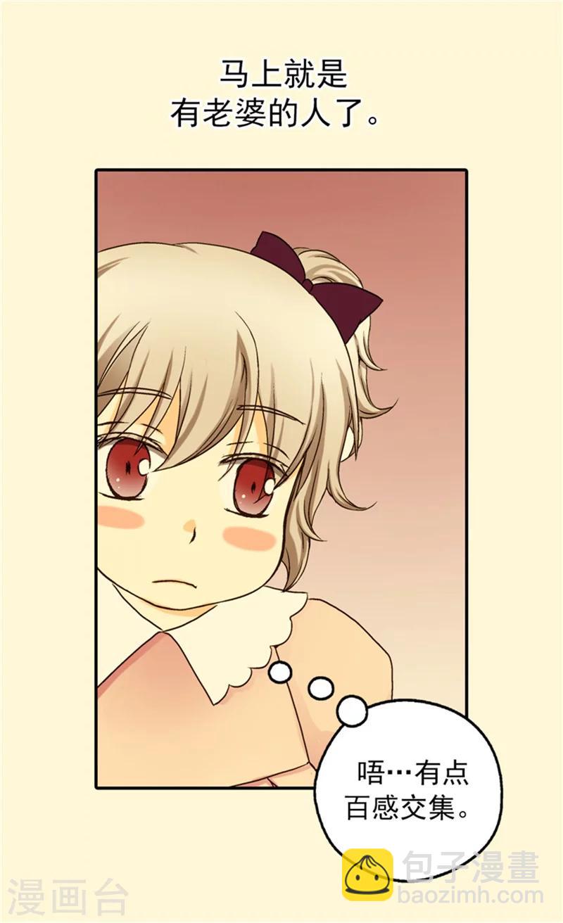 🍹皇帝的独生女 第36话 亦臣亦友 第18页
