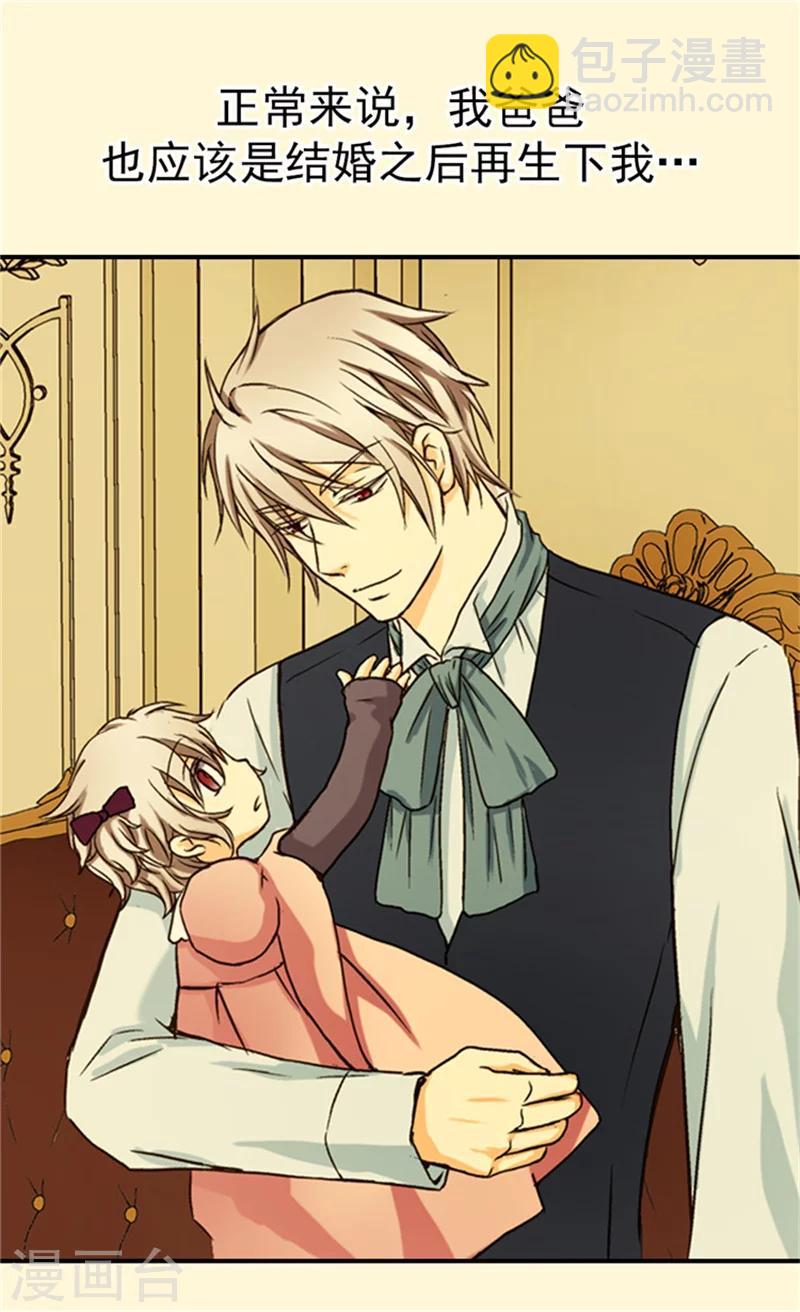 🍹皇帝的独生女 第36话 亦臣亦友 第19页