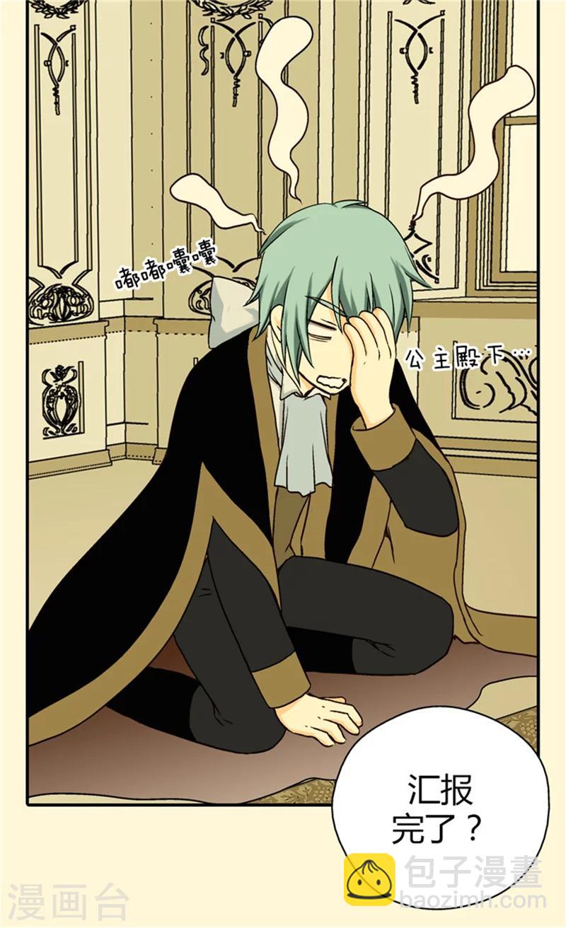 🍹皇帝的独生女 第36话 亦臣亦友 第2页