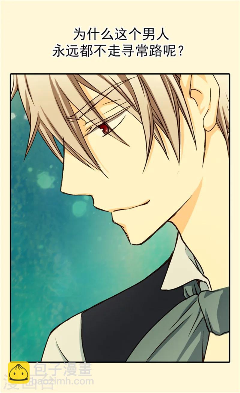 🍹皇帝的独生女 第36话 亦臣亦友 第20页