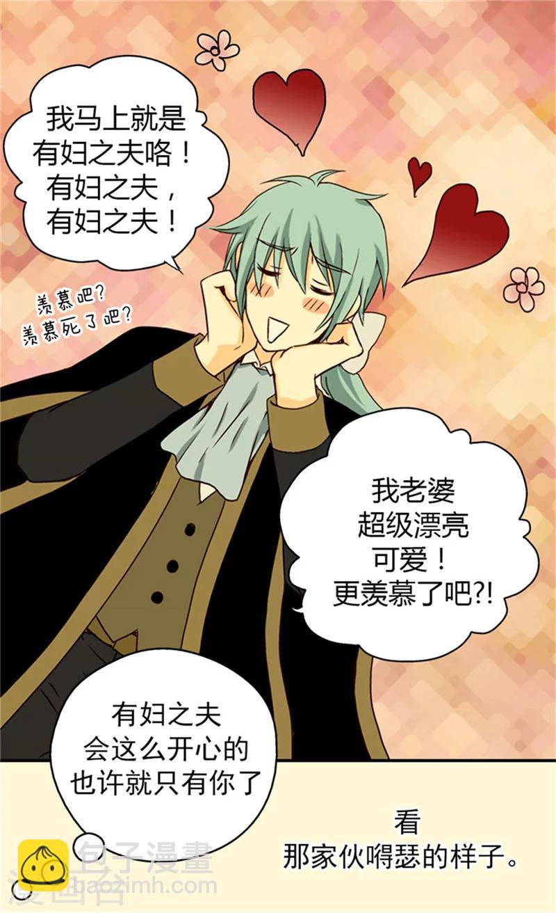 🍹皇帝的独生女 第36话 亦臣亦友 第22页