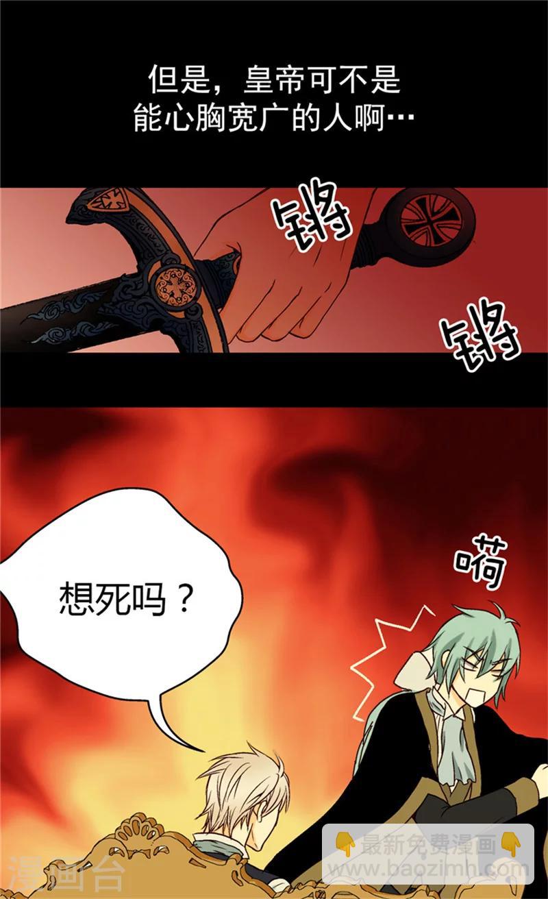 🍹皇帝的独生女 第36话 亦臣亦友 第23页