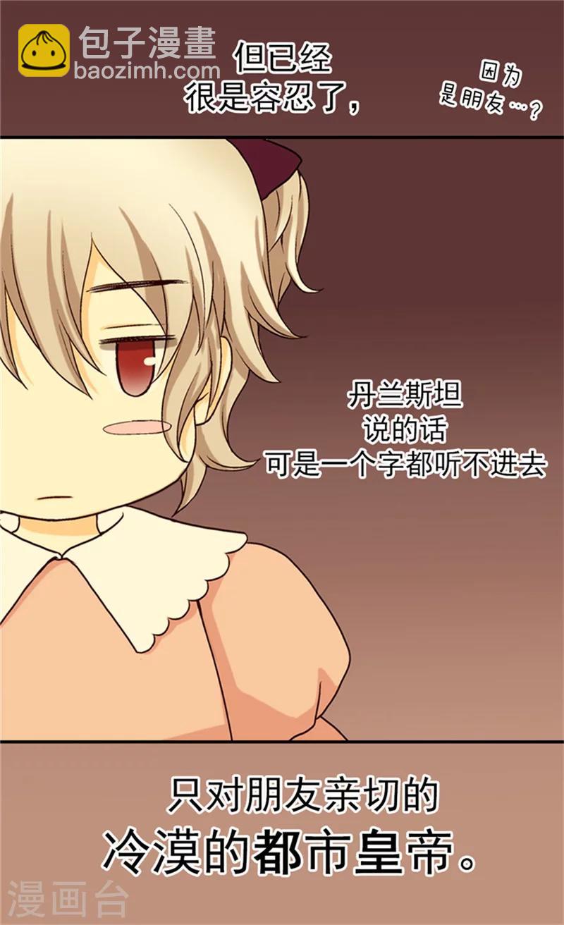 🍹皇帝的独生女 第36话 亦臣亦友 第24页