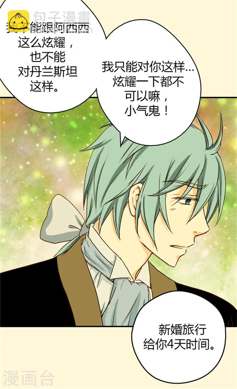 🍹皇帝的独生女 第36话 亦臣亦友 第25页