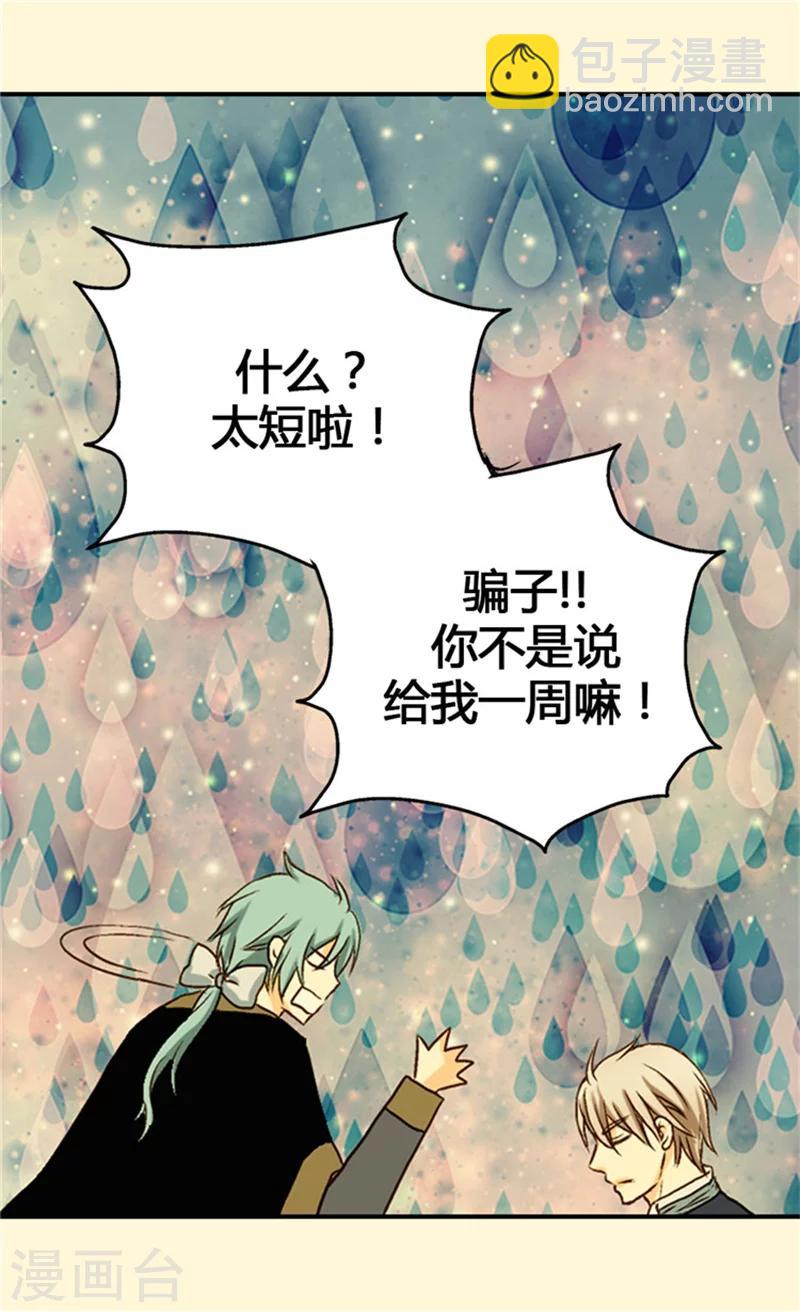 🍹皇帝的独生女 第36话 亦臣亦友 第26页