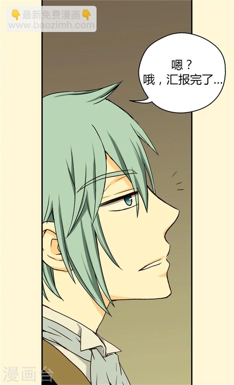 🍹皇帝的独生女 第36话 亦臣亦友 第3页