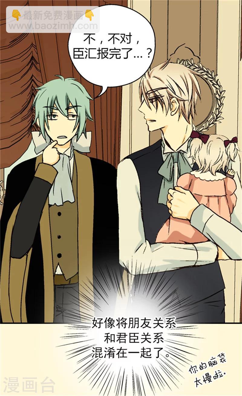 🍹皇帝的独生女 第36话 亦臣亦友 第4页