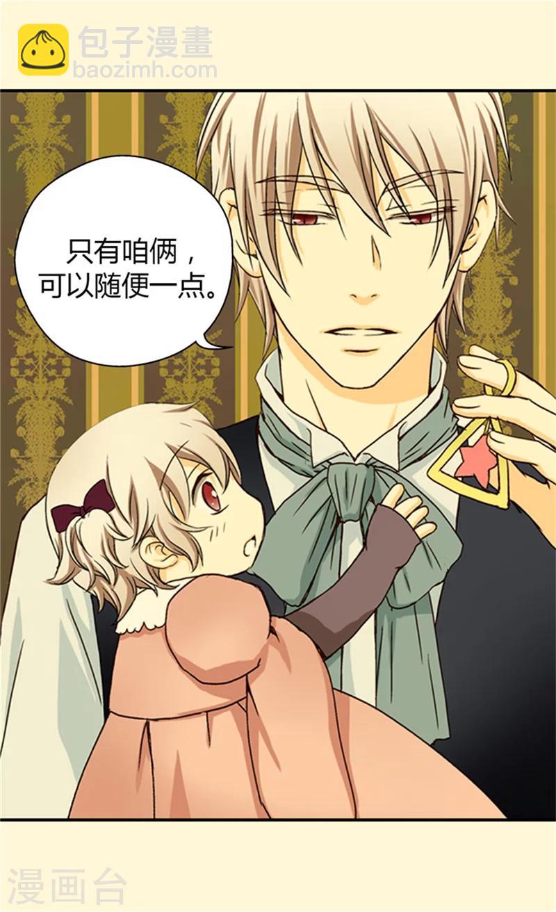 🍹皇帝的独生女 第36话 亦臣亦友 第5页