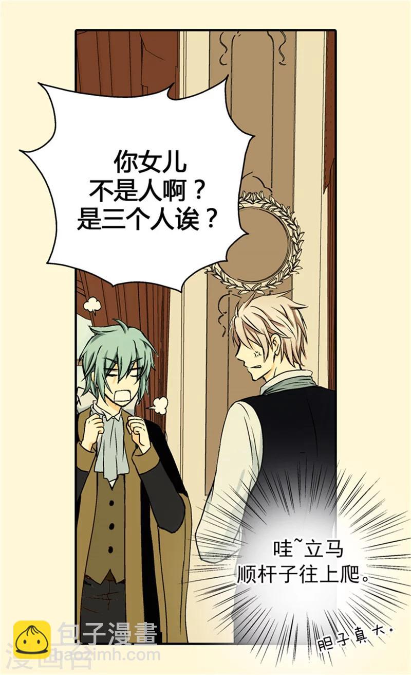 🍹皇帝的独生女 第36话 亦臣亦友 第6页