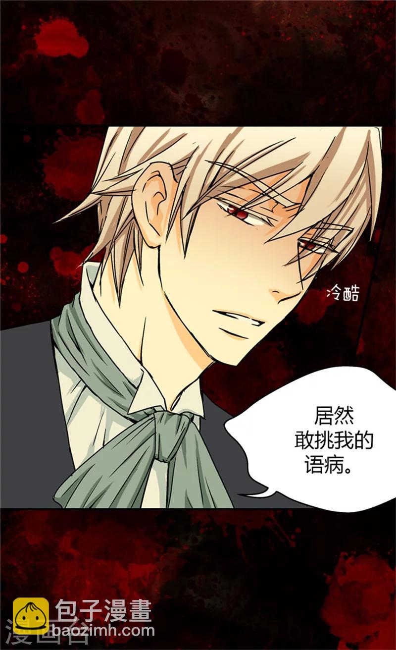 🍹皇帝的独生女 第36话 亦臣亦友 第7页