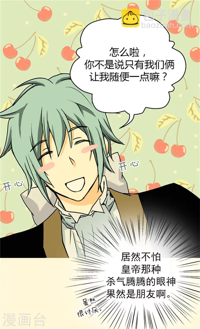 🍹皇帝的独生女 第36话 亦臣亦友 第8页