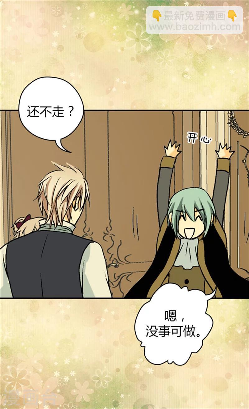 🍹皇帝的独生女 第36话 亦臣亦友 第9页