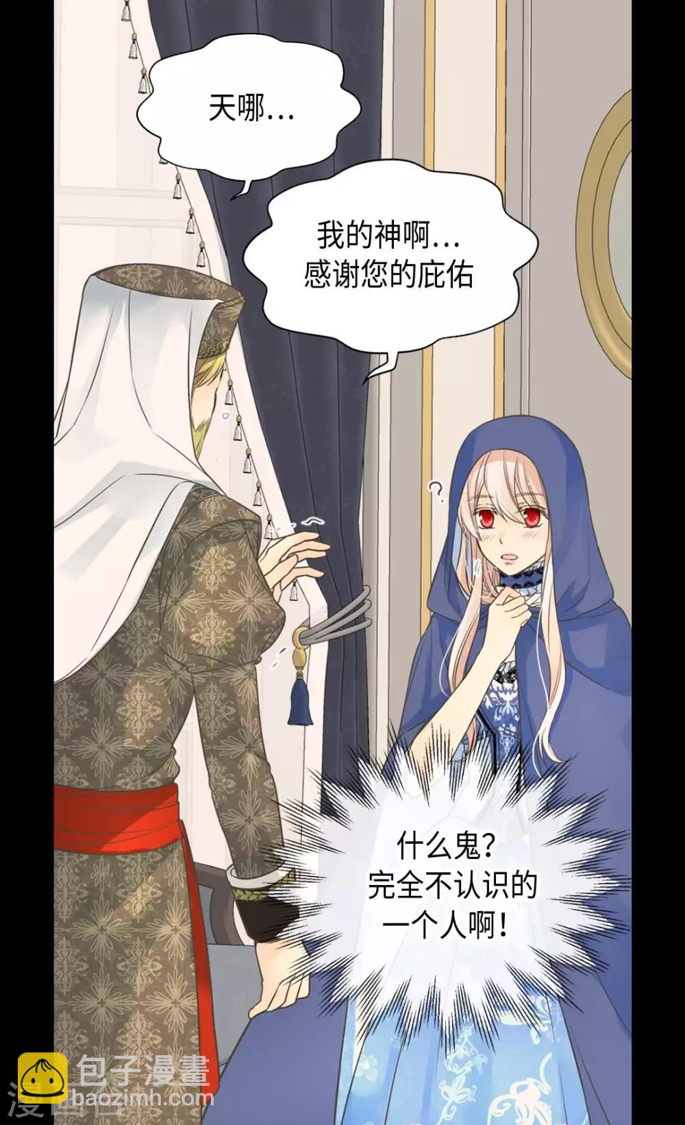 🍹皇帝的独生女 第360话 初次见面 第11页