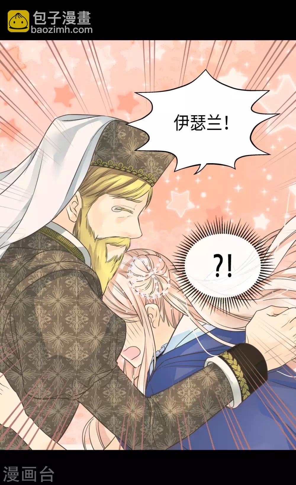 🍹皇帝的独生女 第360话 初次见面 第12页