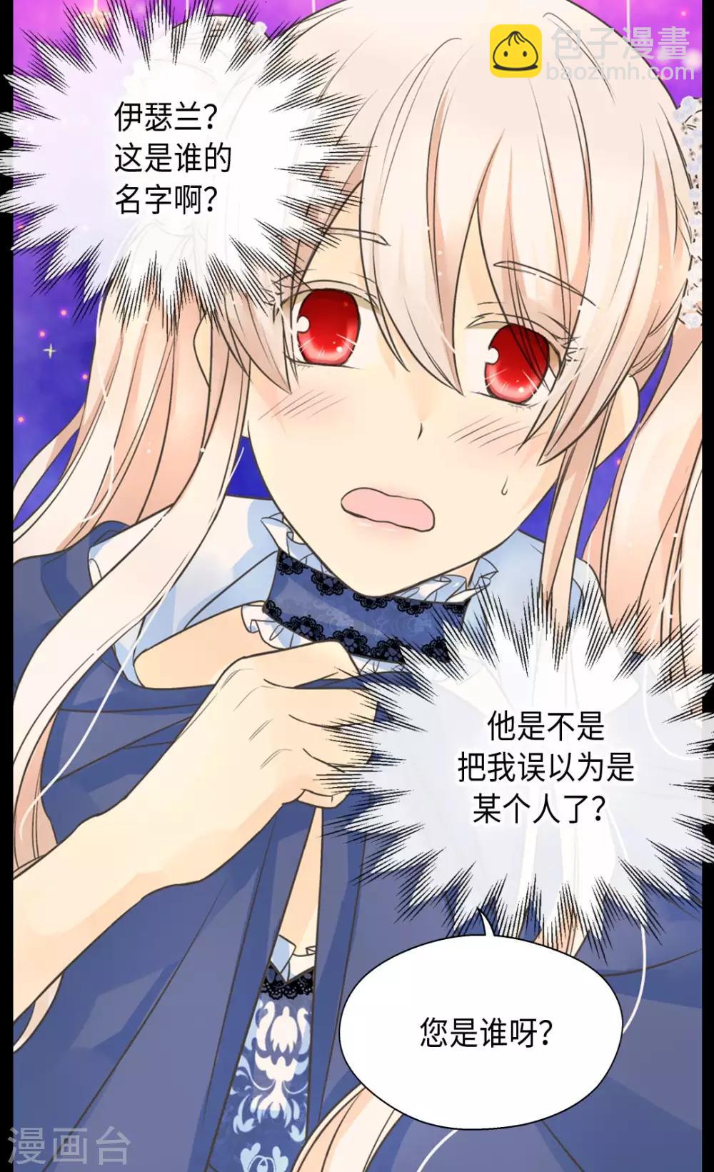 🍹皇帝的独生女 第360话 初次见面 第13页