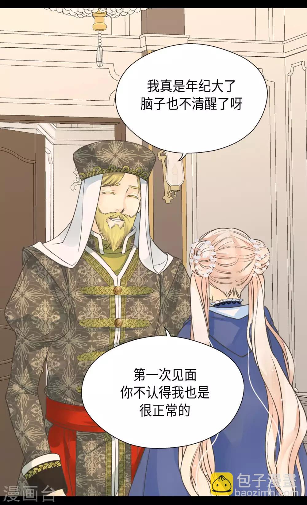 🍹皇帝的独生女 第360话 初次见面 第14页