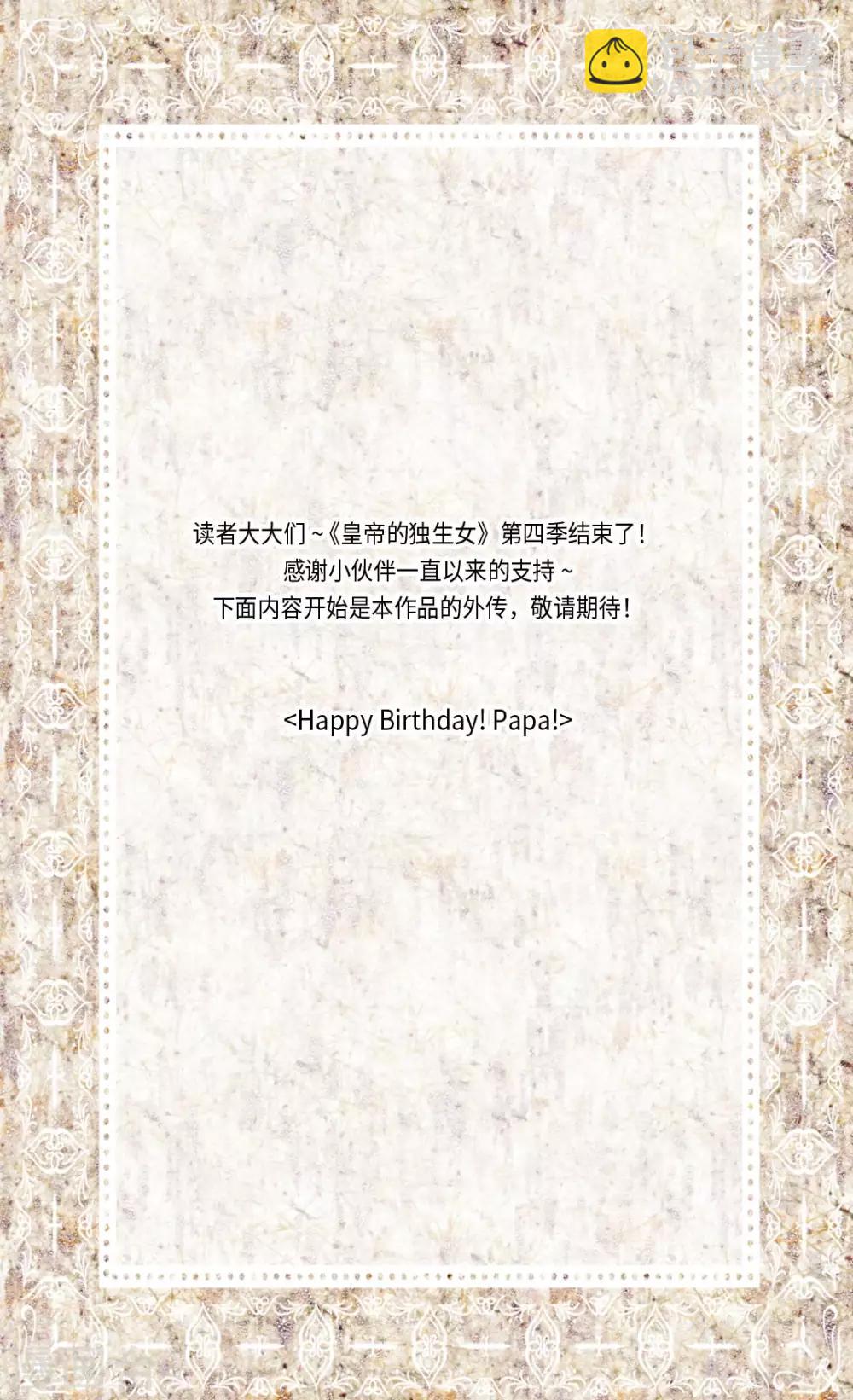 🍹皇帝的独生女 第360话 初次见面 第17页