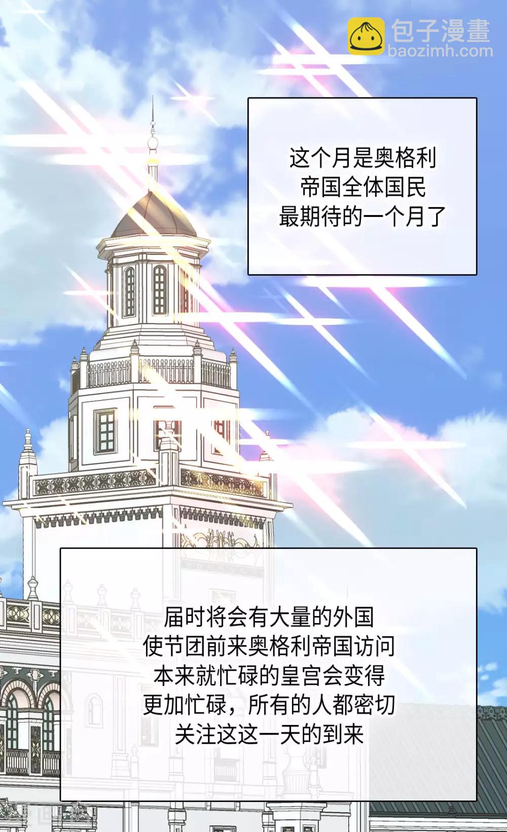 🍹皇帝的独生女 第360话 初次见面 第20页