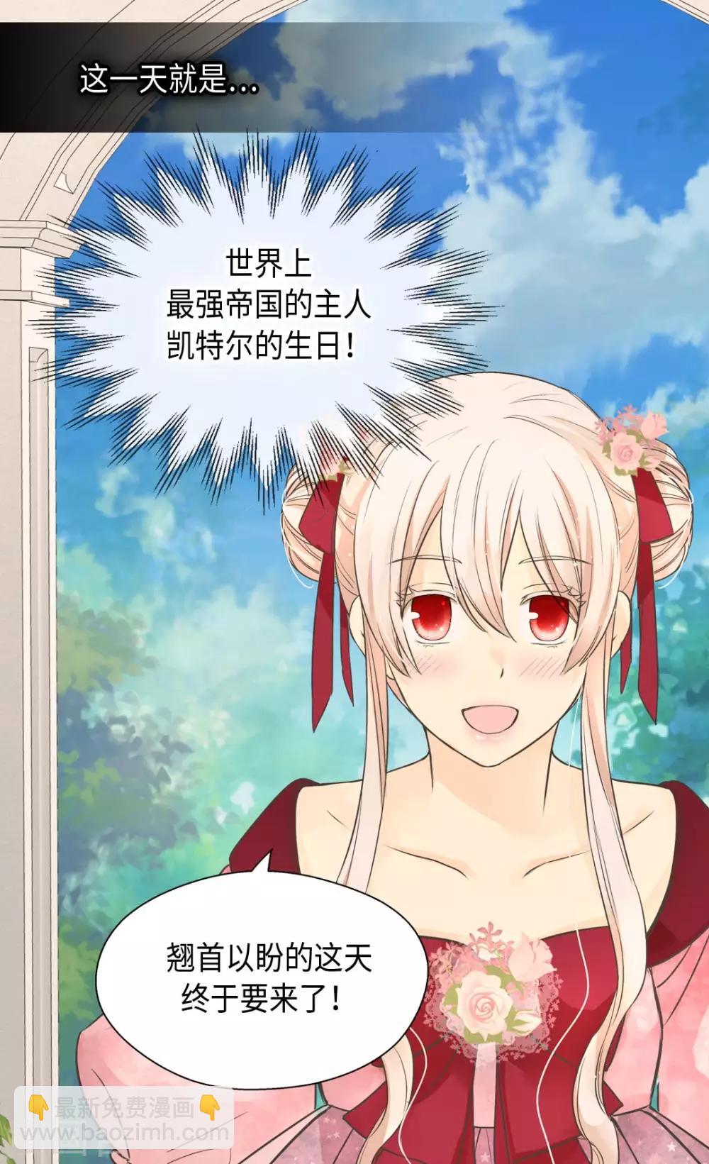 🍹皇帝的独生女 第360话 初次见面 第21页