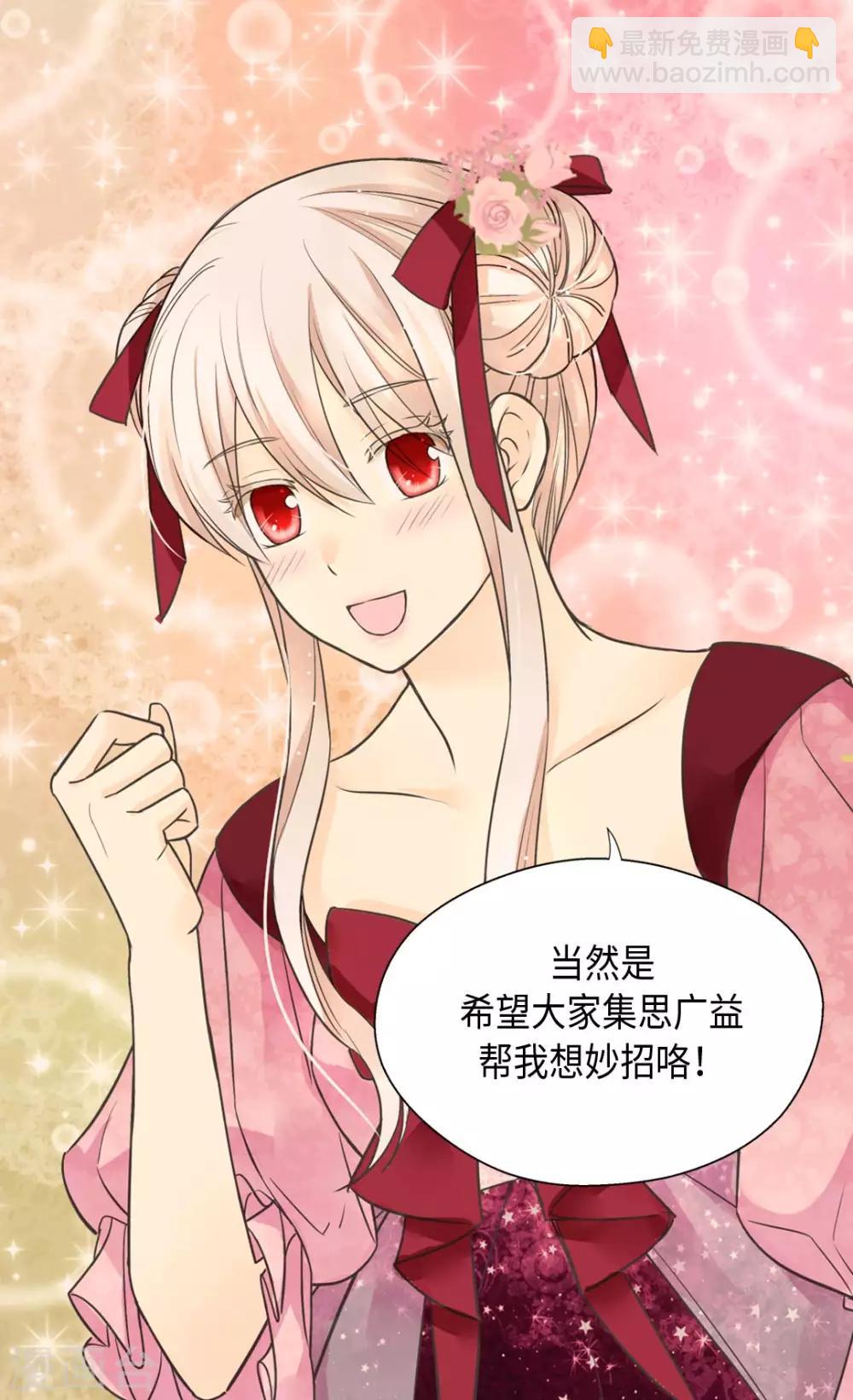 🍹皇帝的独生女 第360话 初次见面 第24页