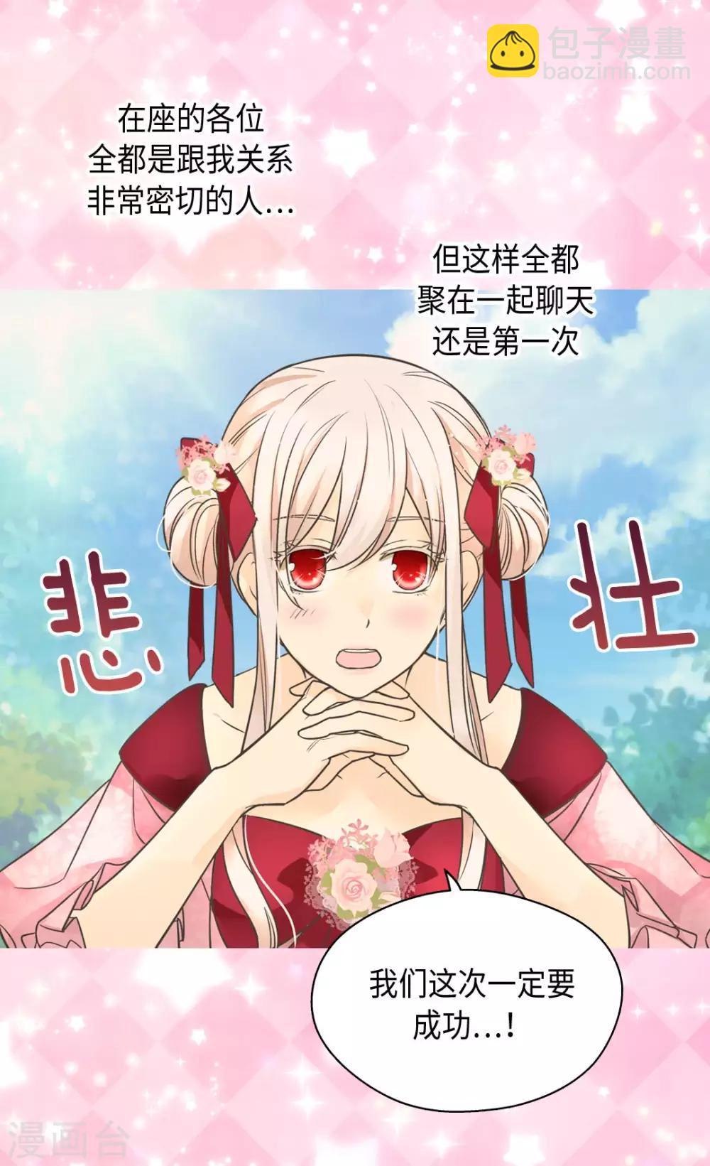 🍹皇帝的独生女 第360话 初次见面 第29页