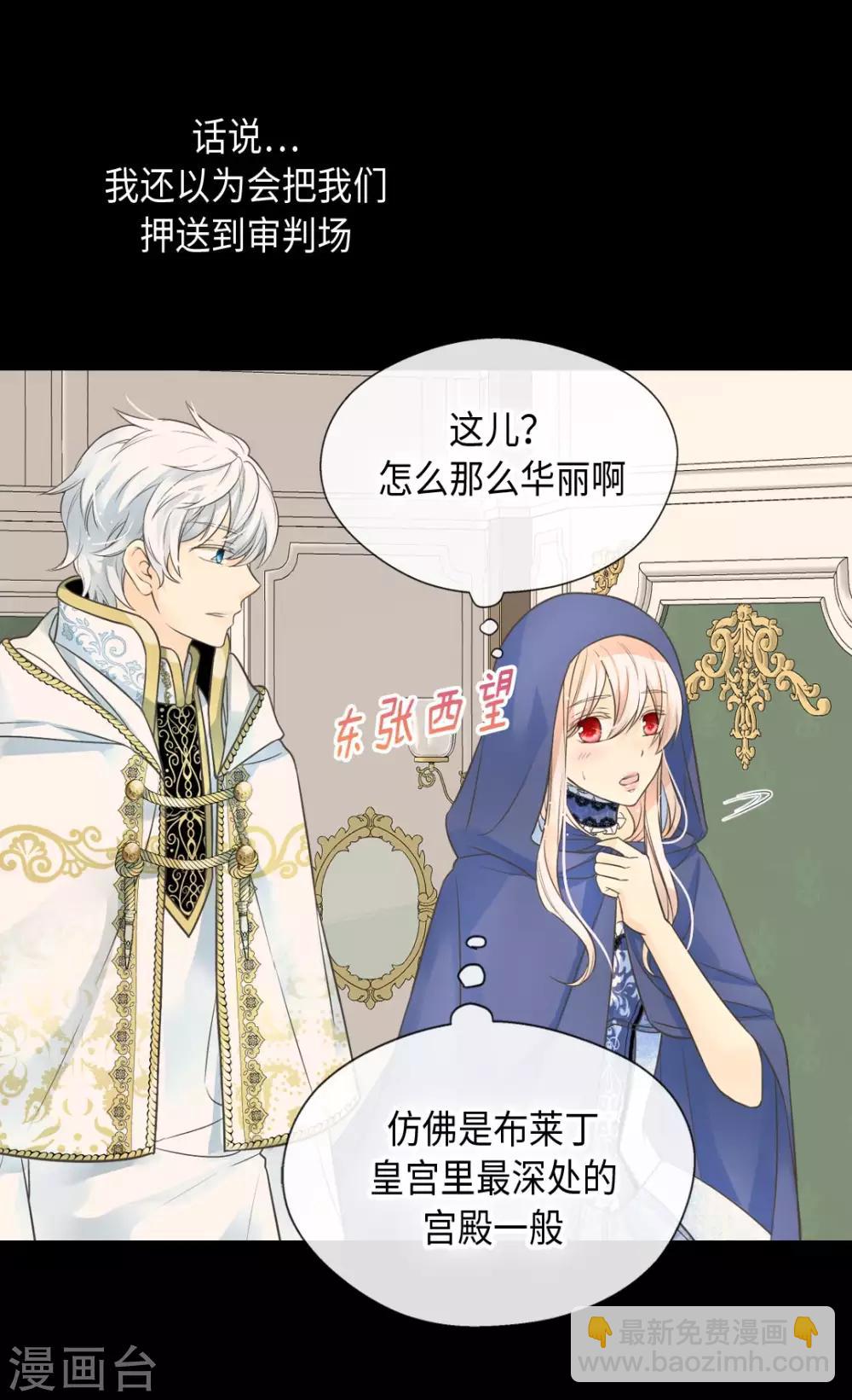 🍹皇帝的独生女 第360话 初次见面 第7页