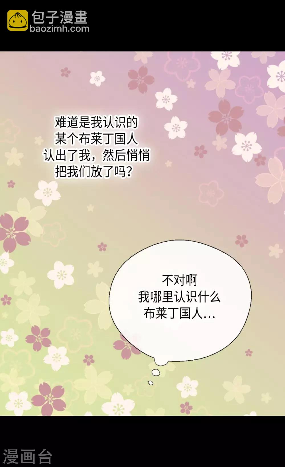 🍹皇帝的独生女 第360话 初次见面 第8页