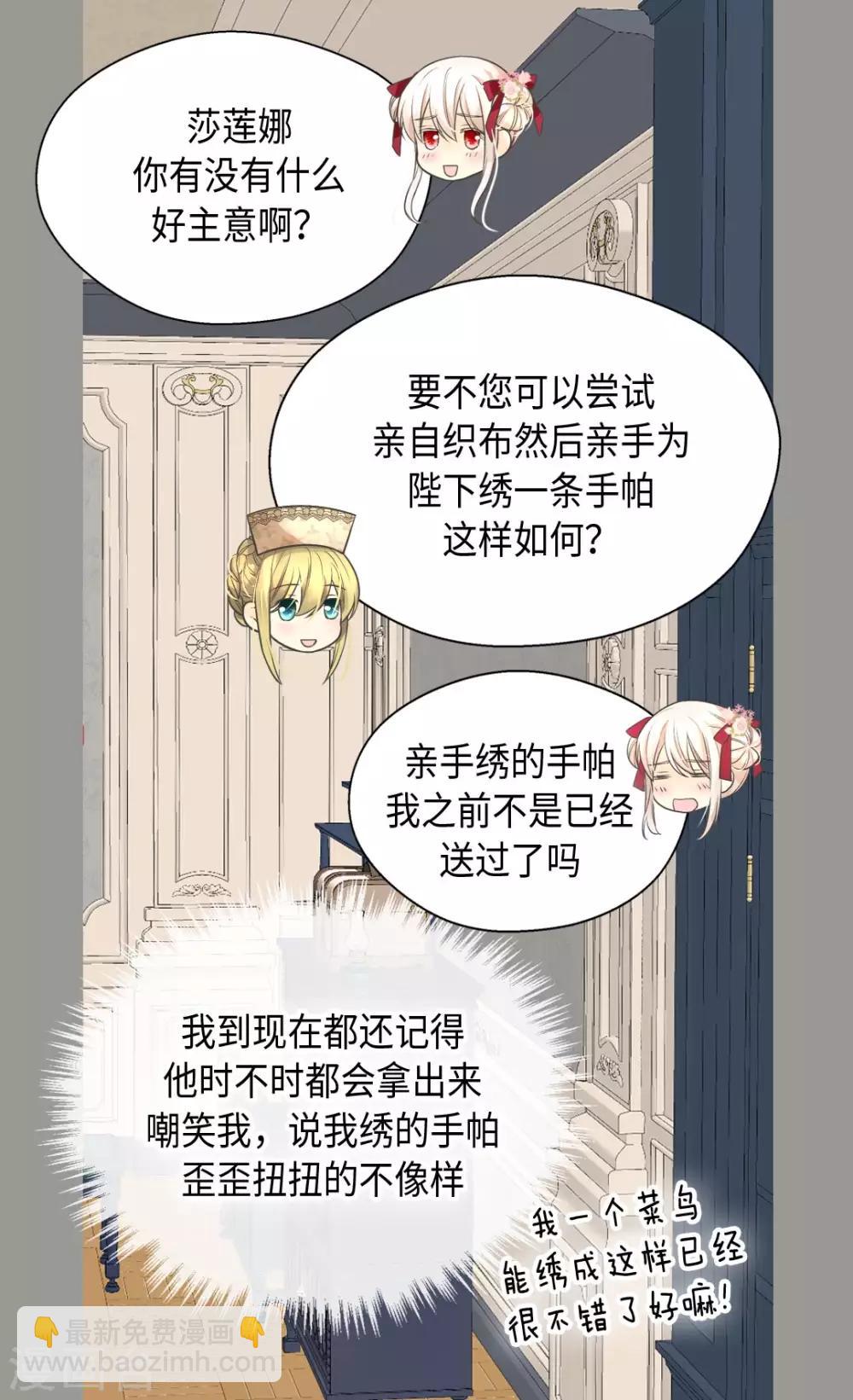 🍹皇帝的独生女 第362话 爸爸只想莲娜 第10页